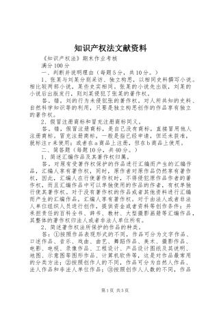 2024年知识产权法文献资料