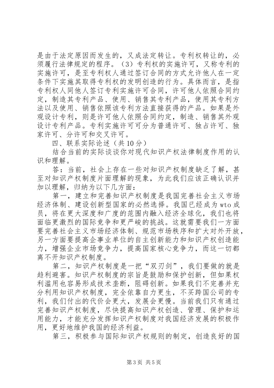 2024年知识产权法整理_第3页