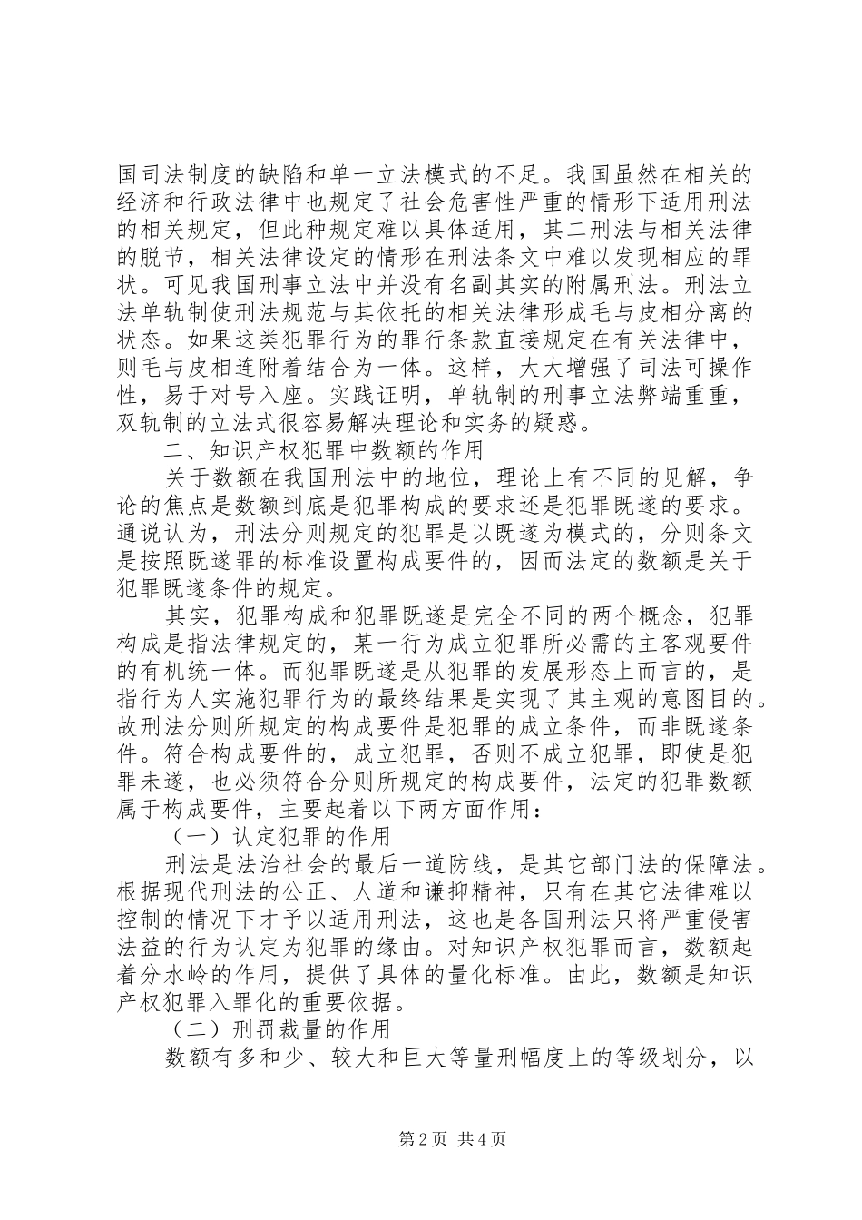 2024年知识产权犯罪中的数额探讨知识产权侵权赔偿数额_第2页