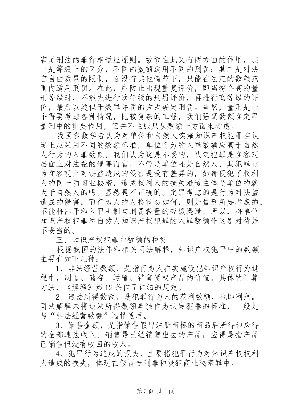 2024年知识产权犯罪中的数额探讨知识产权侵权赔偿数额_第3页