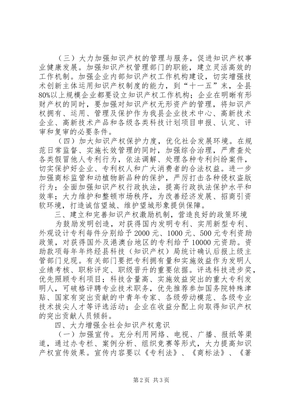 2024年知识产权改制意见_第2页