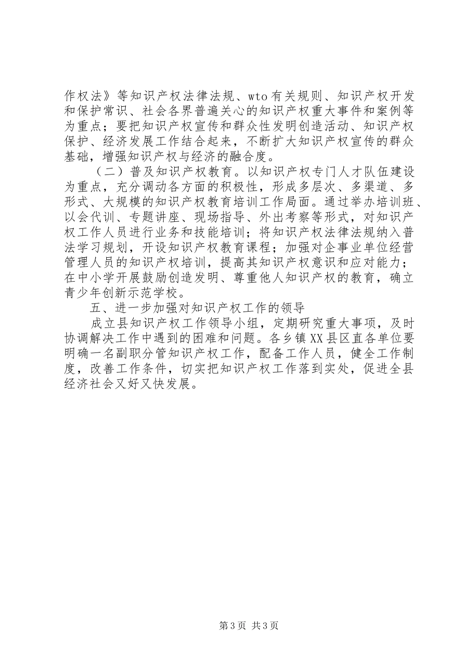 2024年知识产权改制意见_第3页