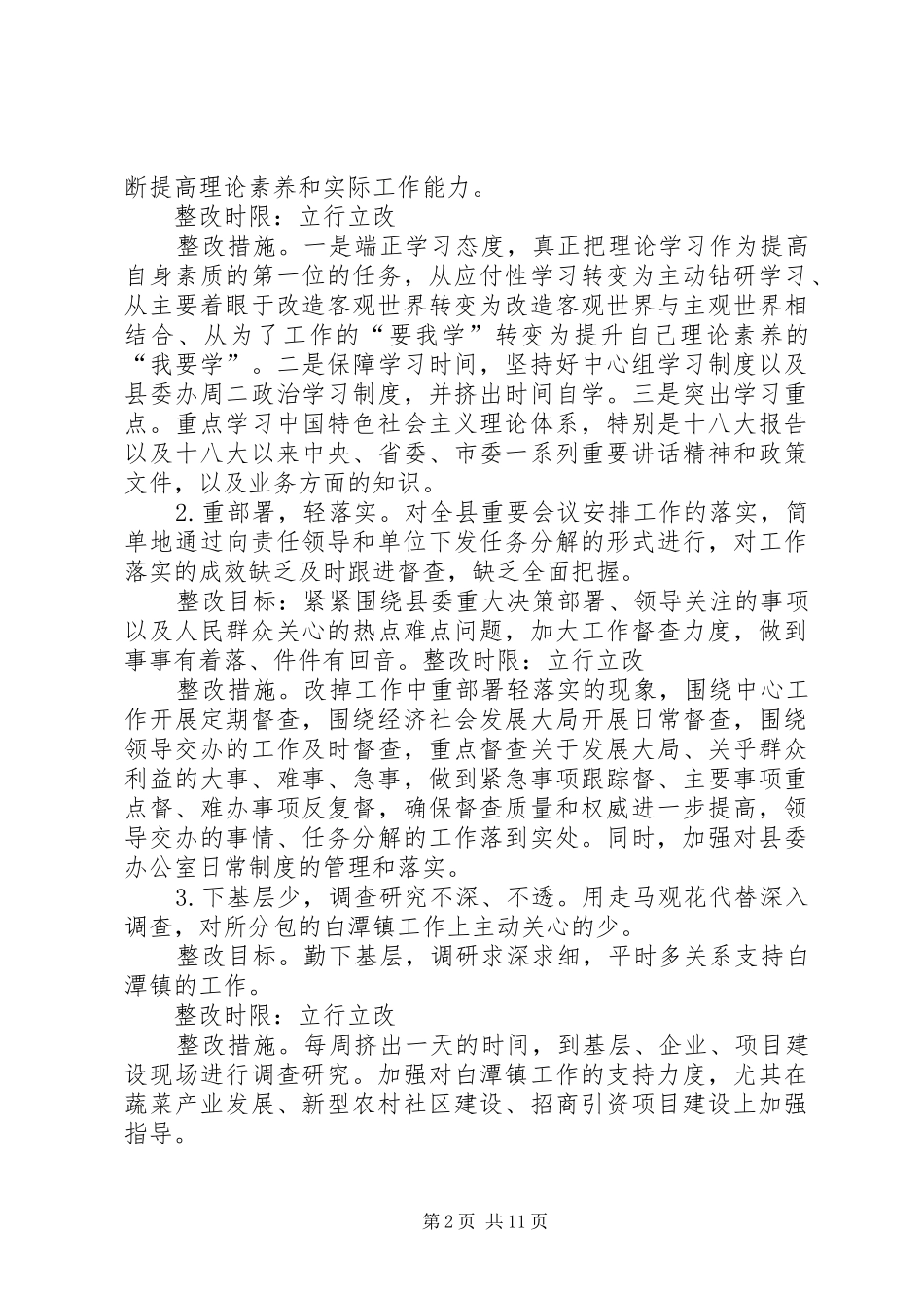 2024年老好人思想整改措施_第2页