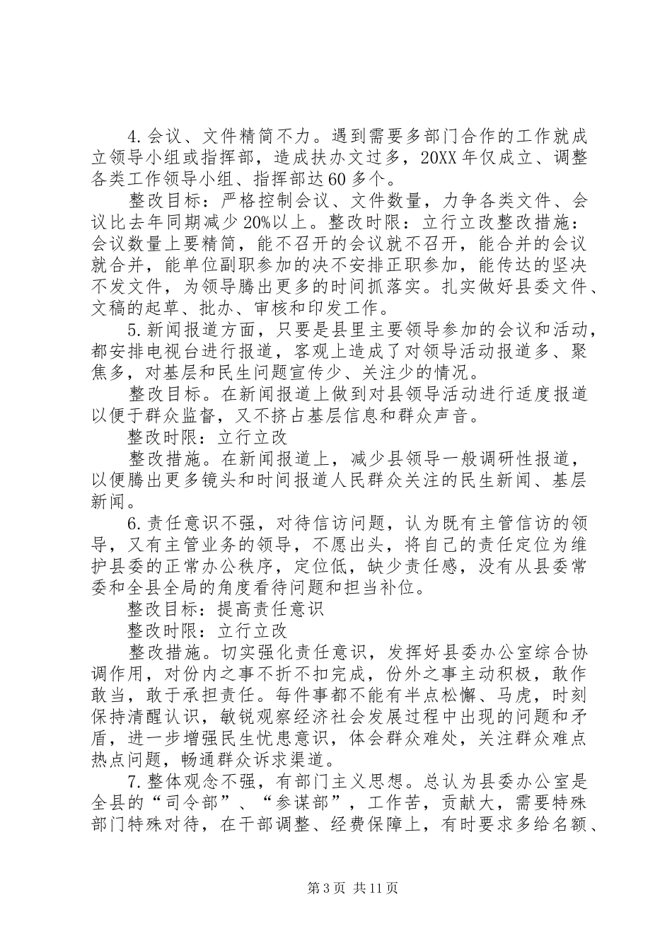 2024年老好人思想整改措施_第3页