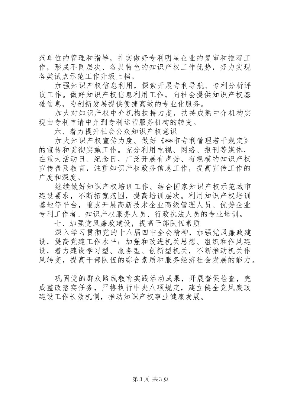 2024年知识产权工作要点_第3页