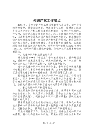 2024年知识产权工作要点