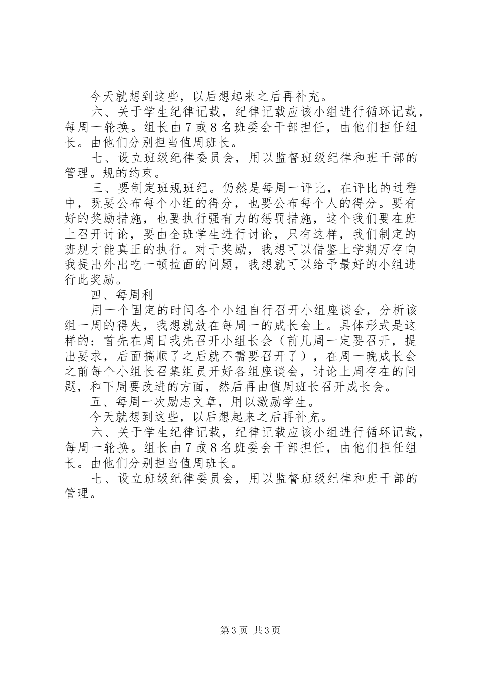 2024年老教师个人工作计划_第3页
