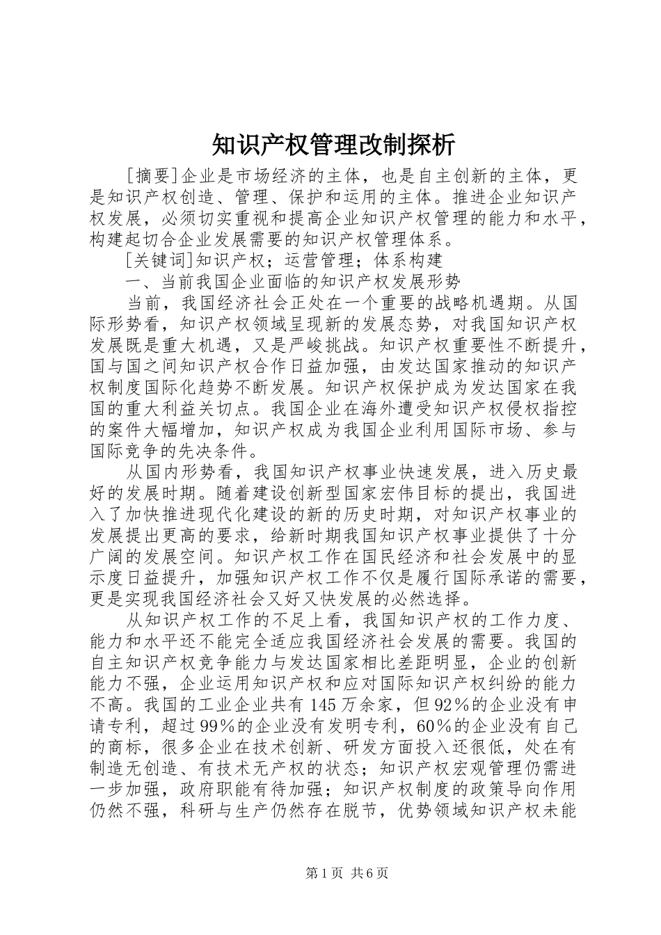 2024年知识产权管理改制探析_第1页