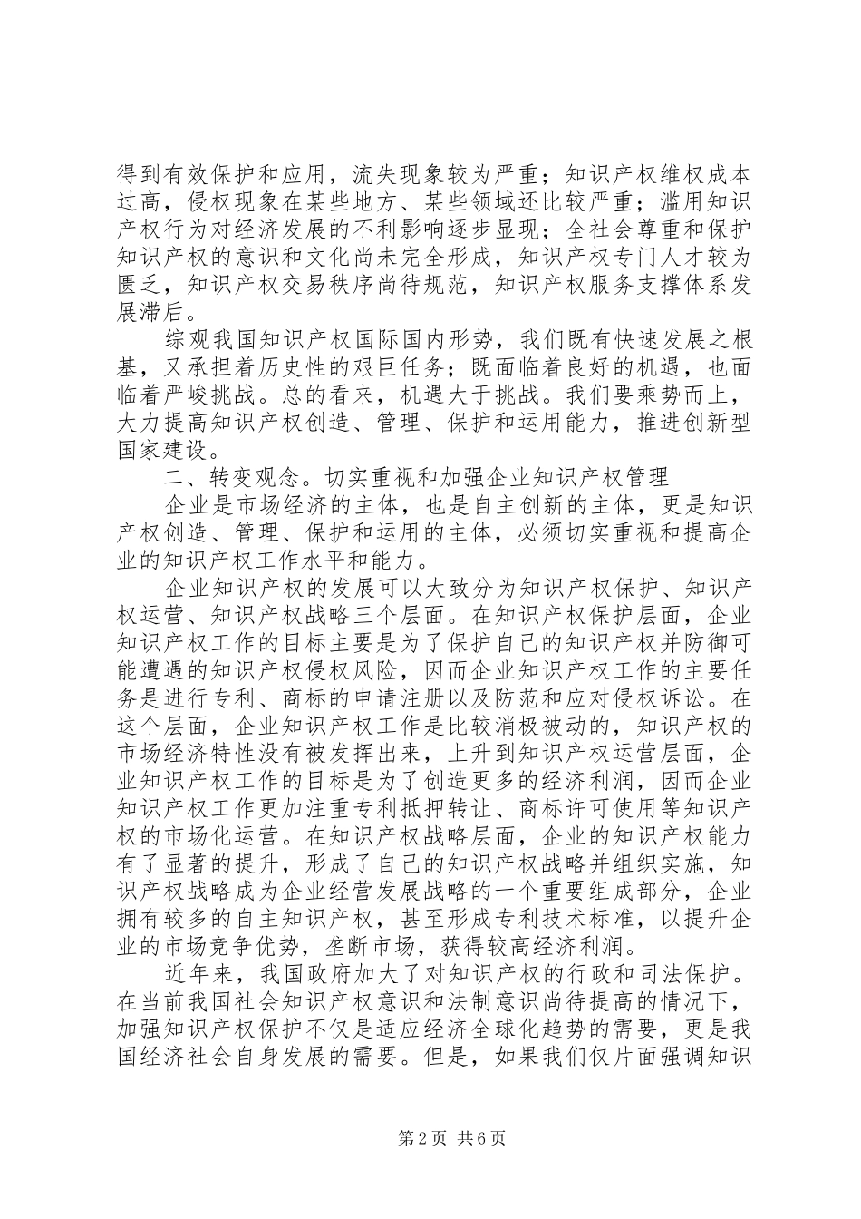 2024年知识产权管理改制探析_第2页