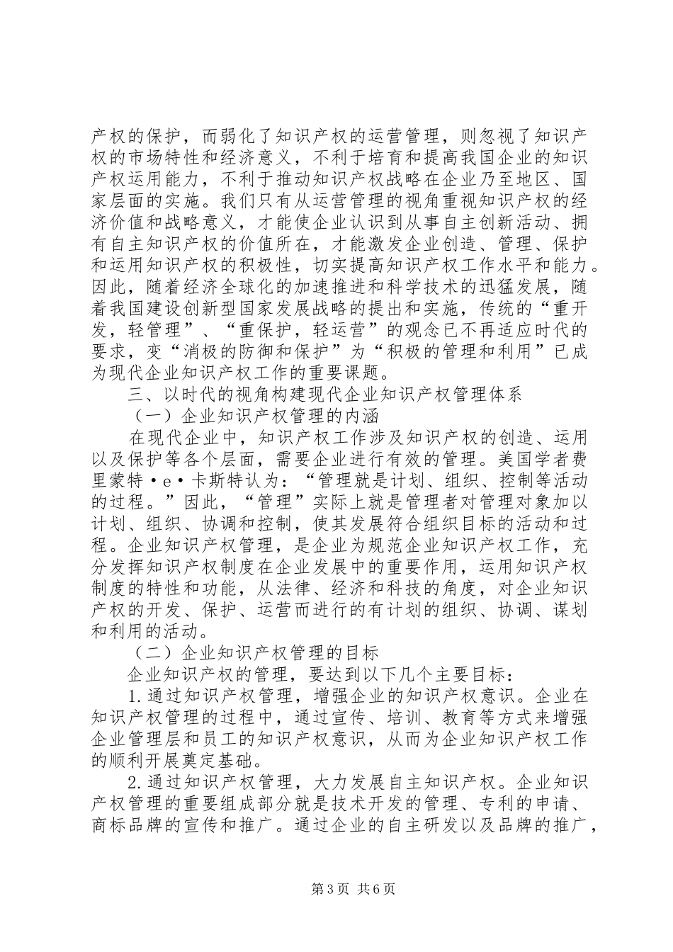 2024年知识产权管理改制探析_第3页