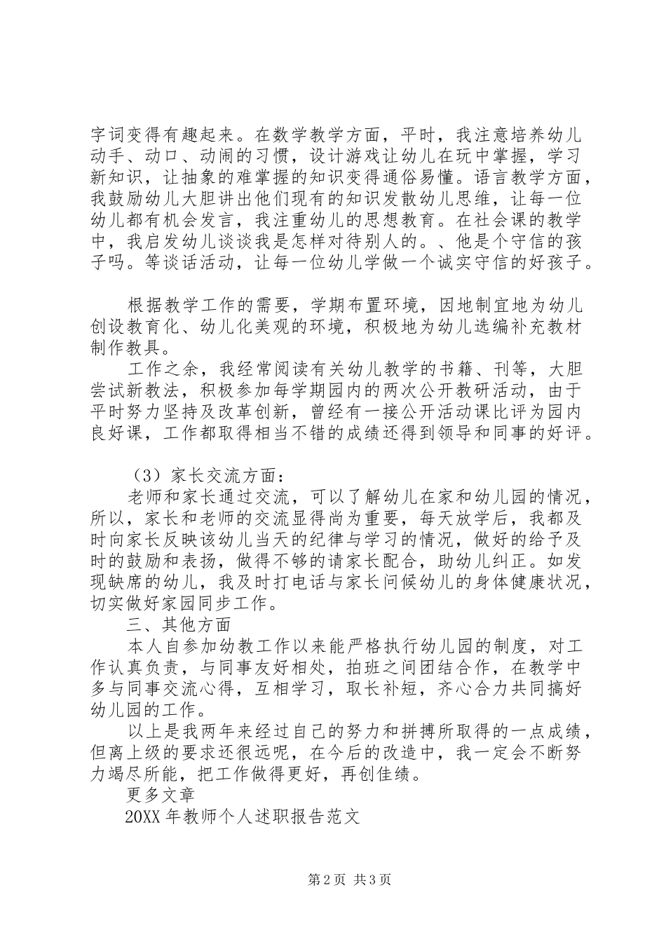 2024年老教师个人述职报告_第2页