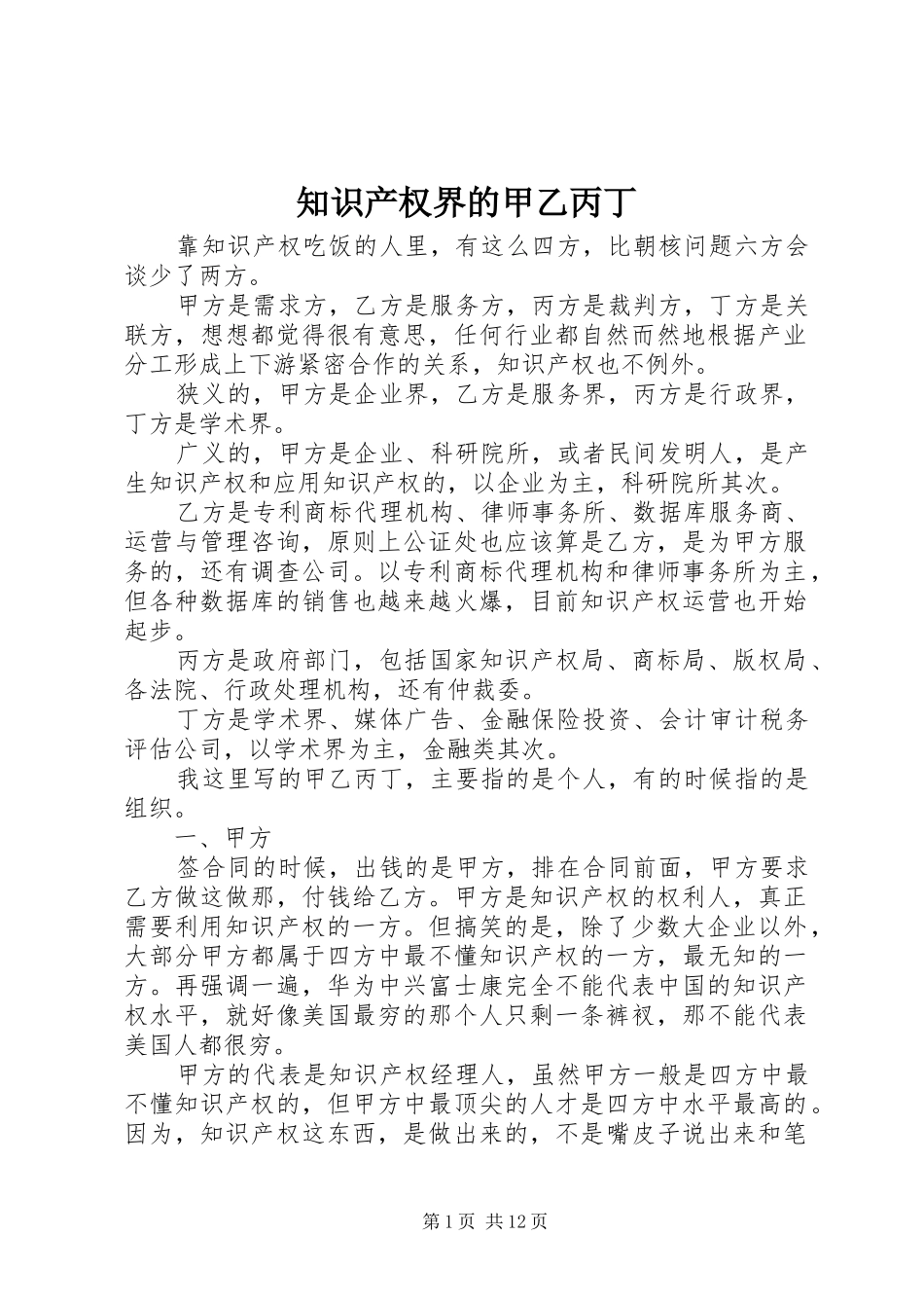 2024年知识产权界的甲乙丙丁_第1页