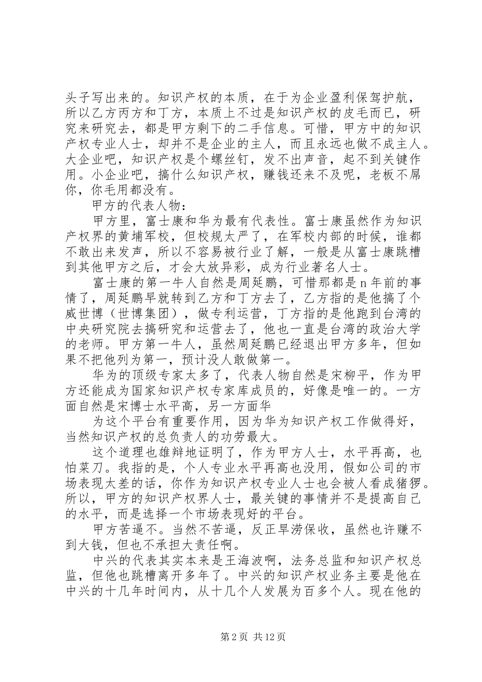 2024年知识产权界的甲乙丙丁_第2页