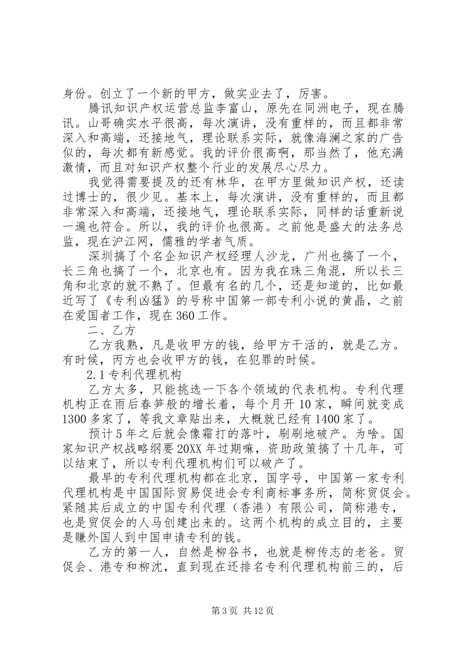 2024年知识产权界的甲乙丙丁_第3页