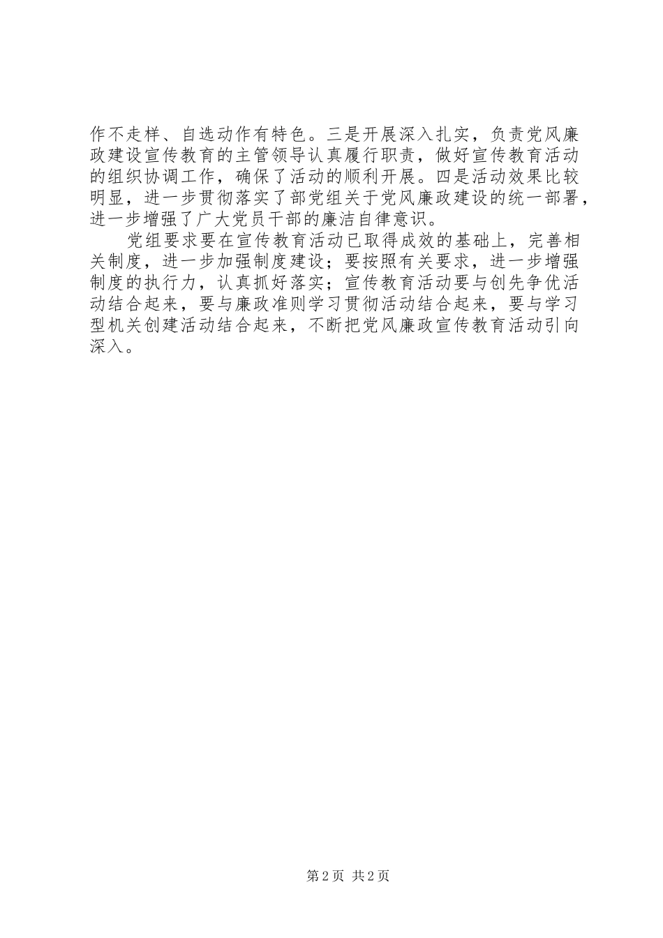 2024年知识产权局党风廉政教育廉政文化建设情况汇报_第2页
