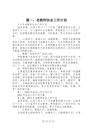 2024年老教师协会工作计划