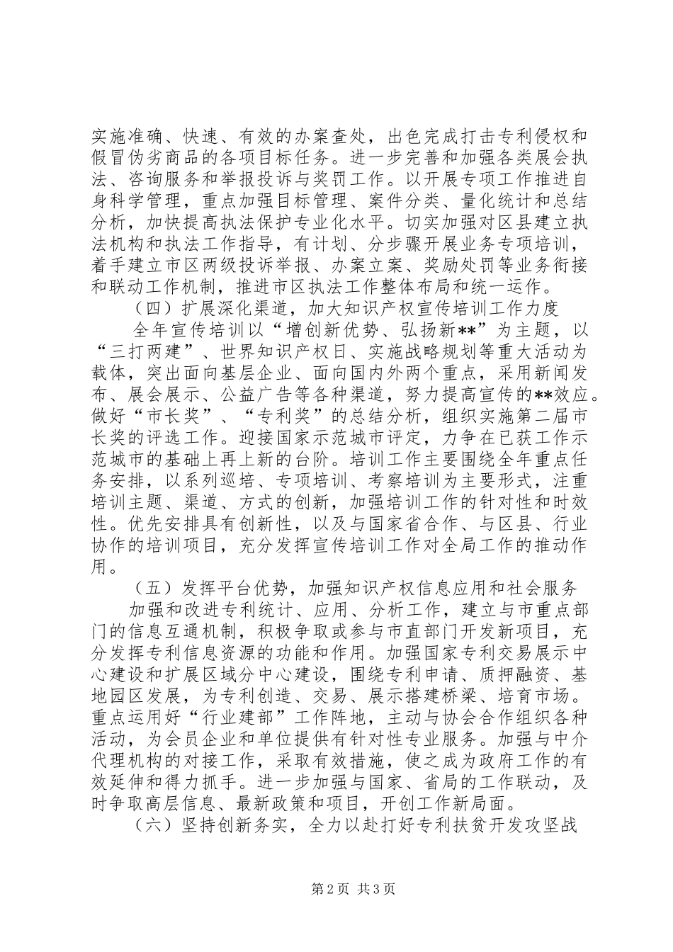 2024年知识产权局工作设想_第2页