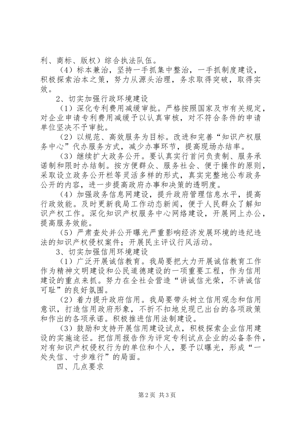 2024年知识产权局工作意见_第2页