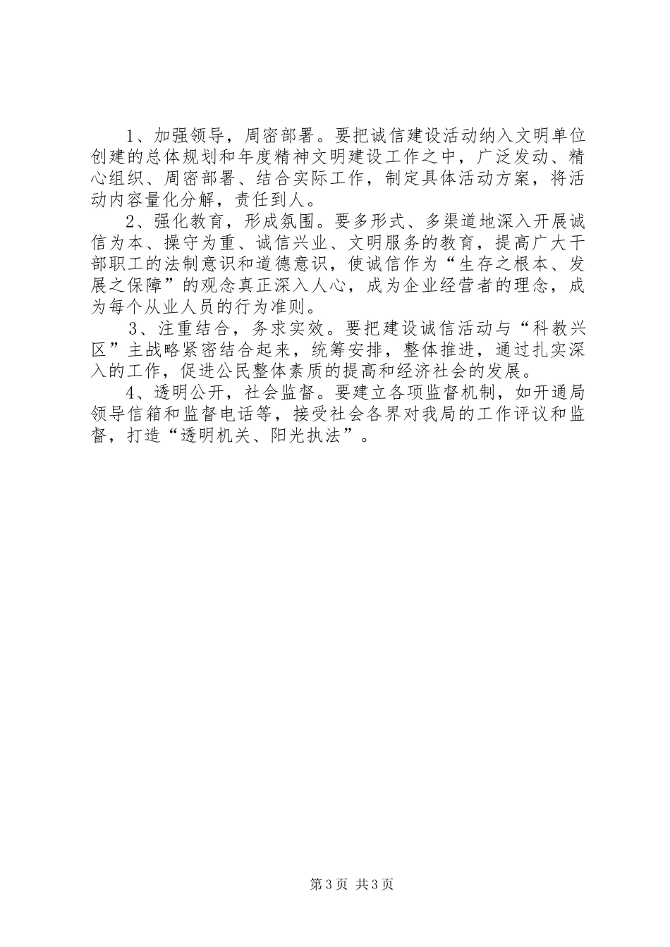2024年知识产权局工作意见_第3页