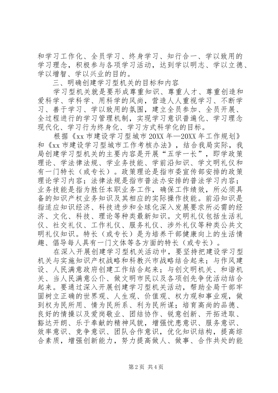2024年知识产权局关于深入开展创建学习型机关活动的意见_第2页