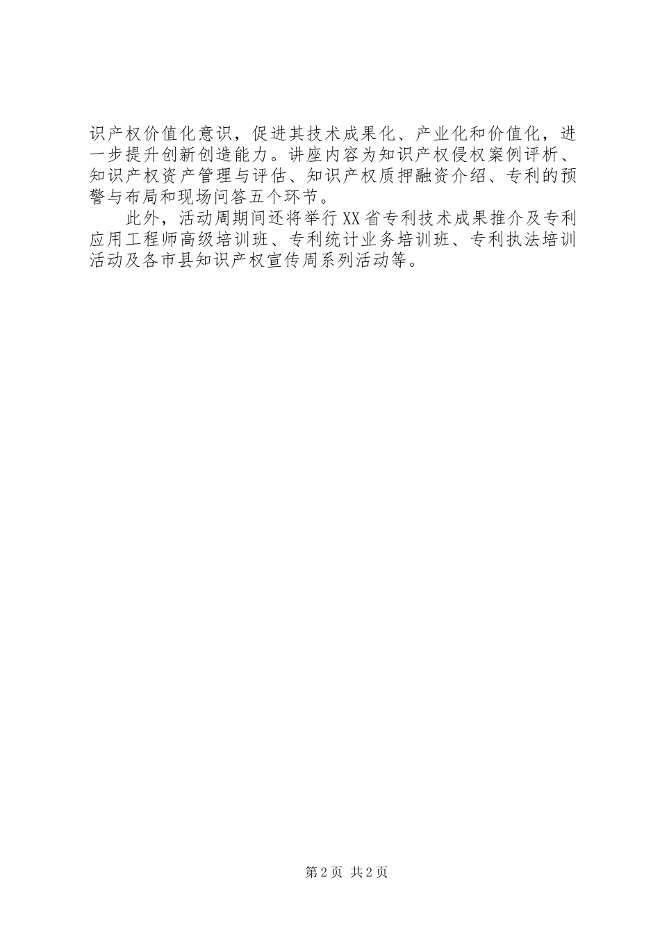 2024年知识产权日活动_第2页