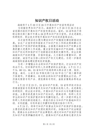 2024年知识产权日活动