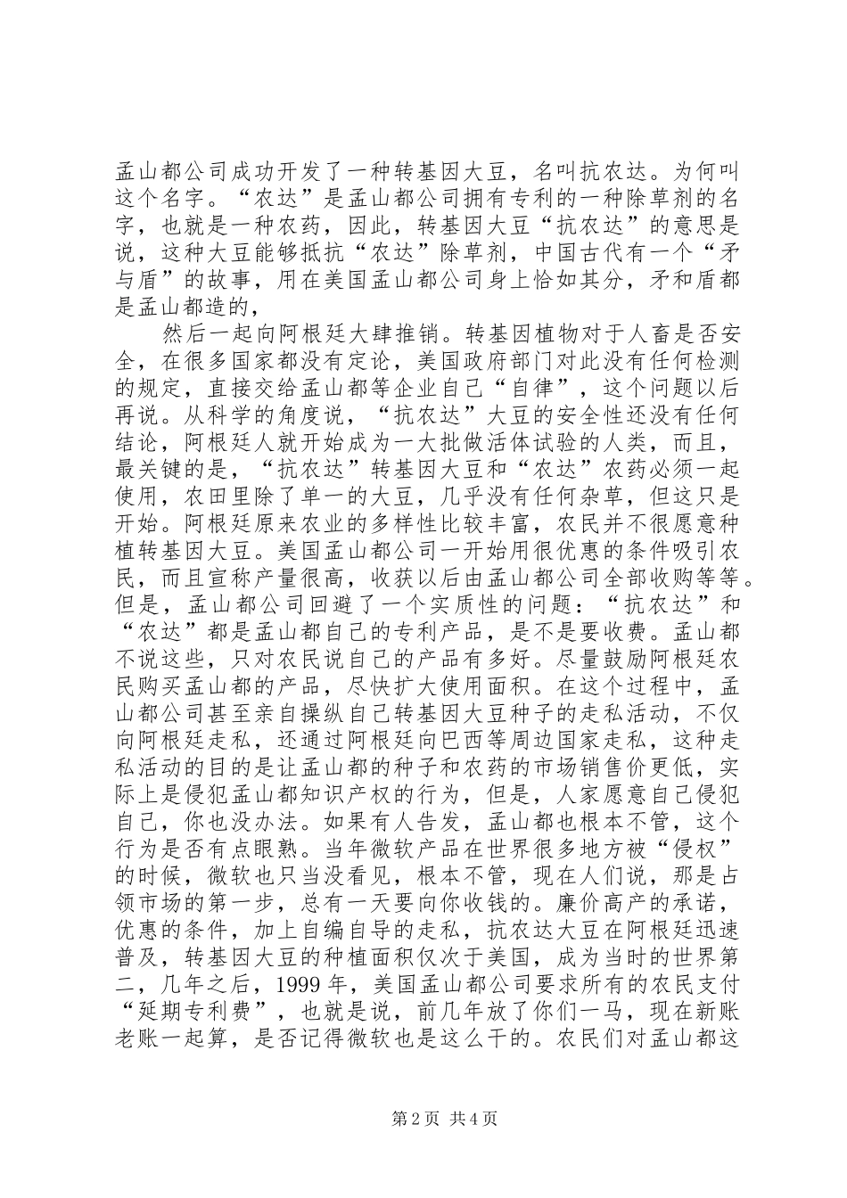 2024年知识产权如何害人_第2页