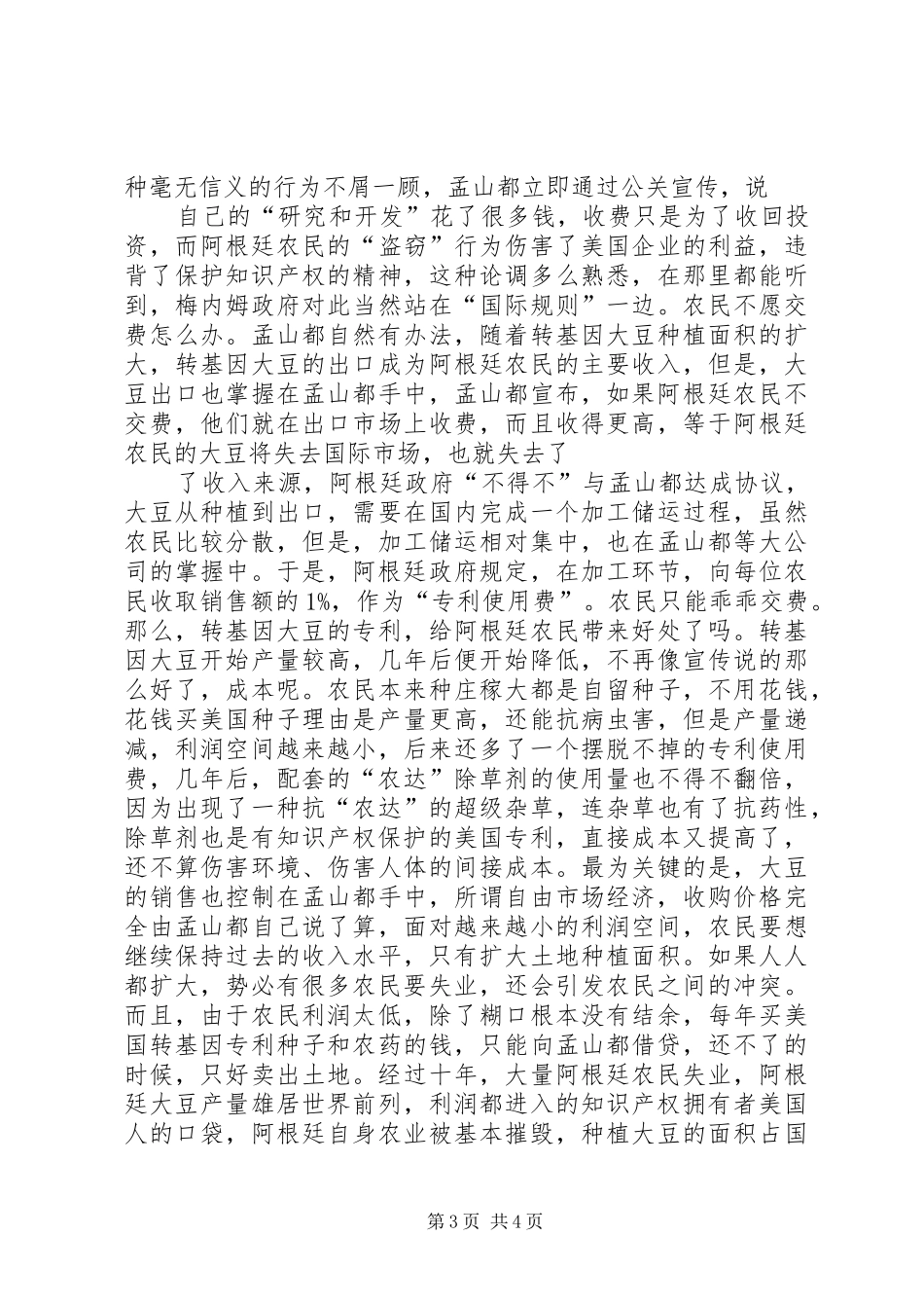 2024年知识产权如何害人_第3页