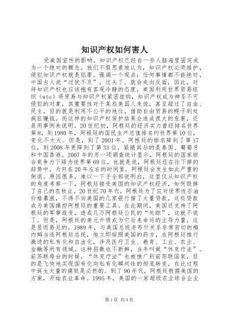 2024年知识产权如何害人