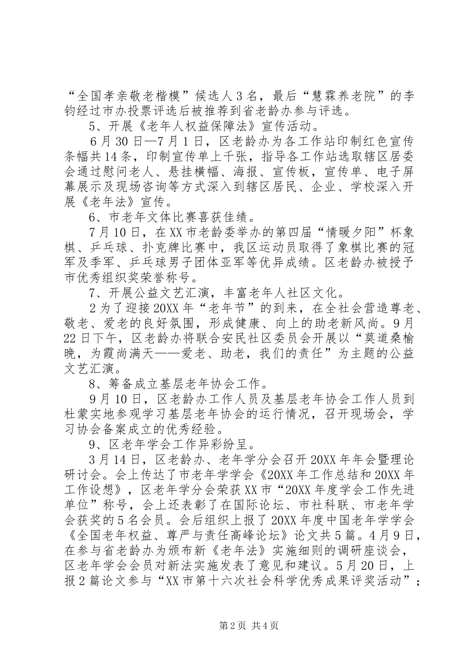 2024年老龄办上半年重点工作完成情况及下一步工作打算_第2页