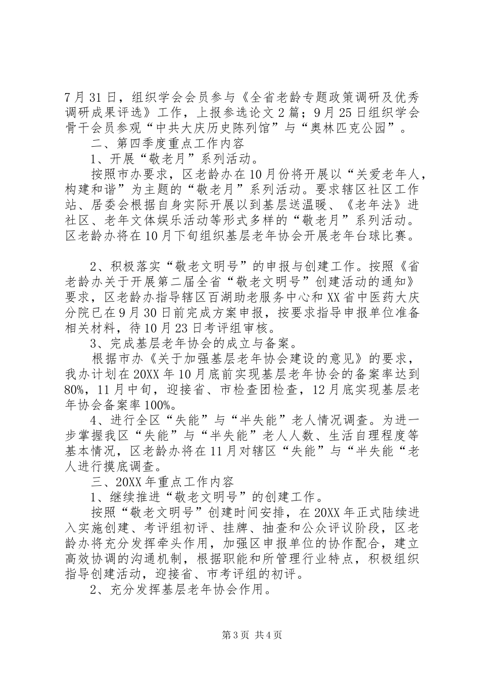 2024年老龄办上半年重点工作完成情况及下一步工作打算_第3页