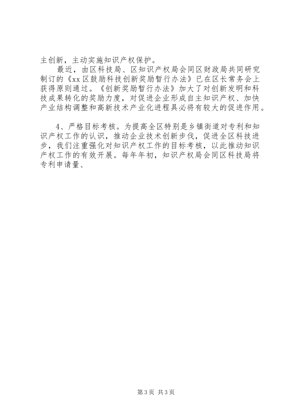 2024年知识产权试点工作汇报_第3页