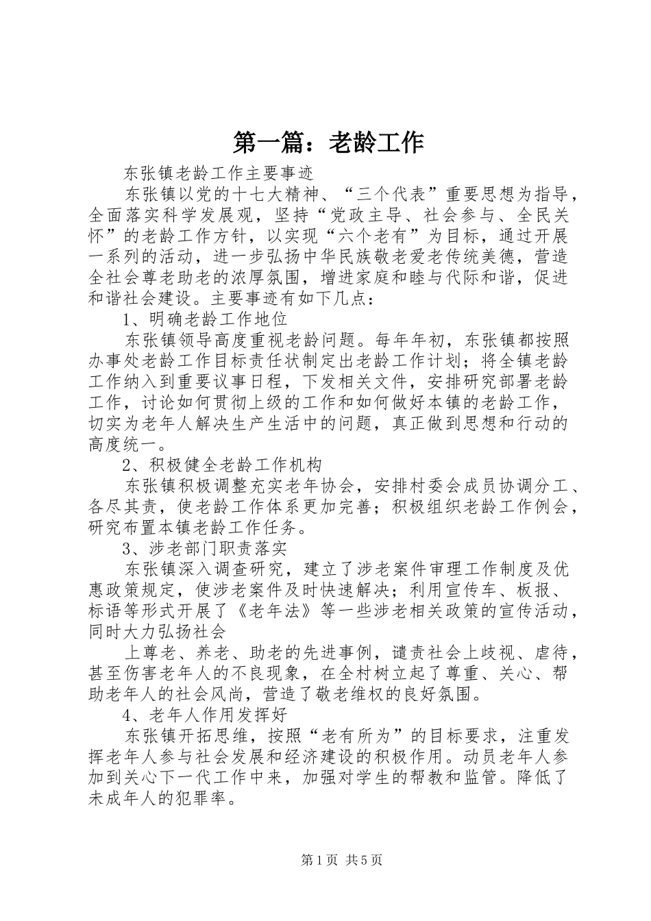 2024年老龄工作_第1页