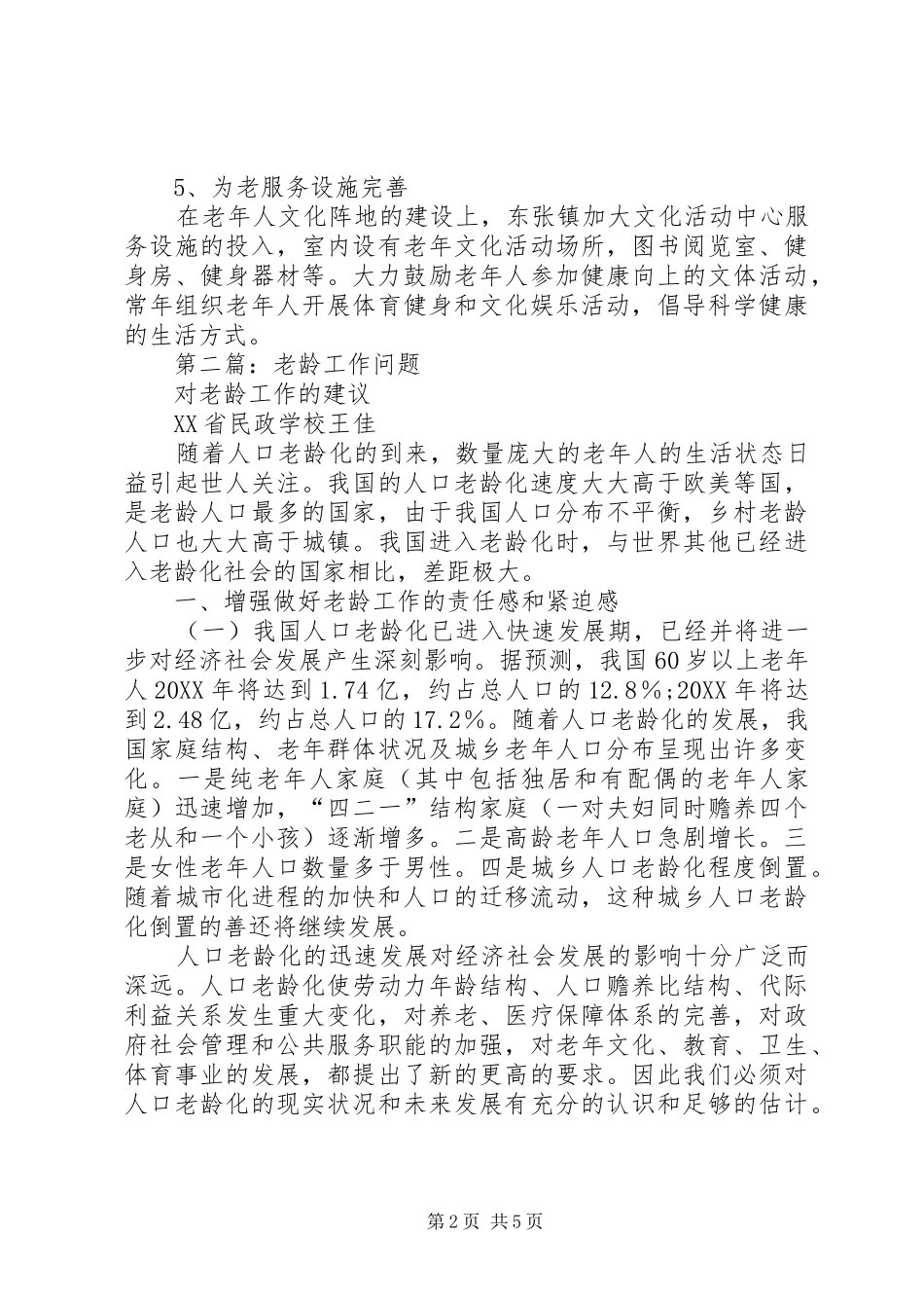 2024年老龄工作_第2页