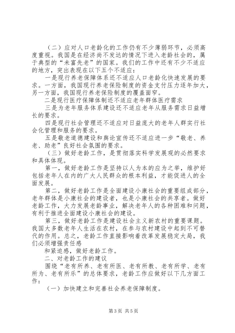 2024年老龄工作_第3页
