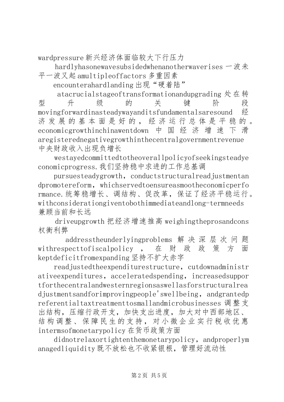 2024年知识产权术语表_第2页