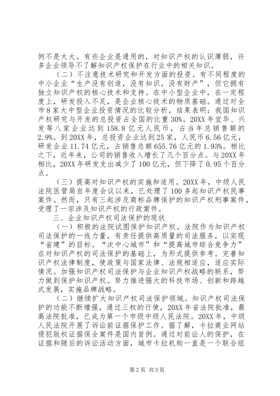 2024年知识产权司法保护分析_第2页
