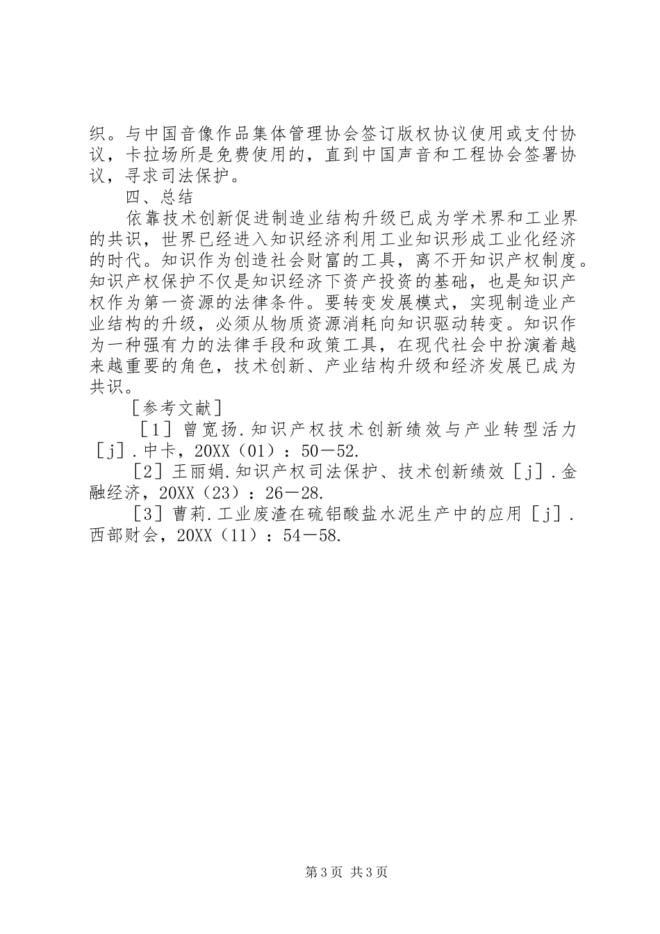 2024年知识产权司法保护分析_第3页