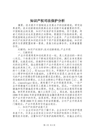 2024年知识产权司法保护分析