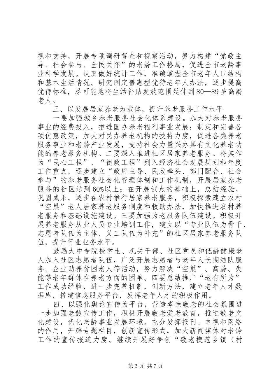 2024年老龄工作要点_第2页