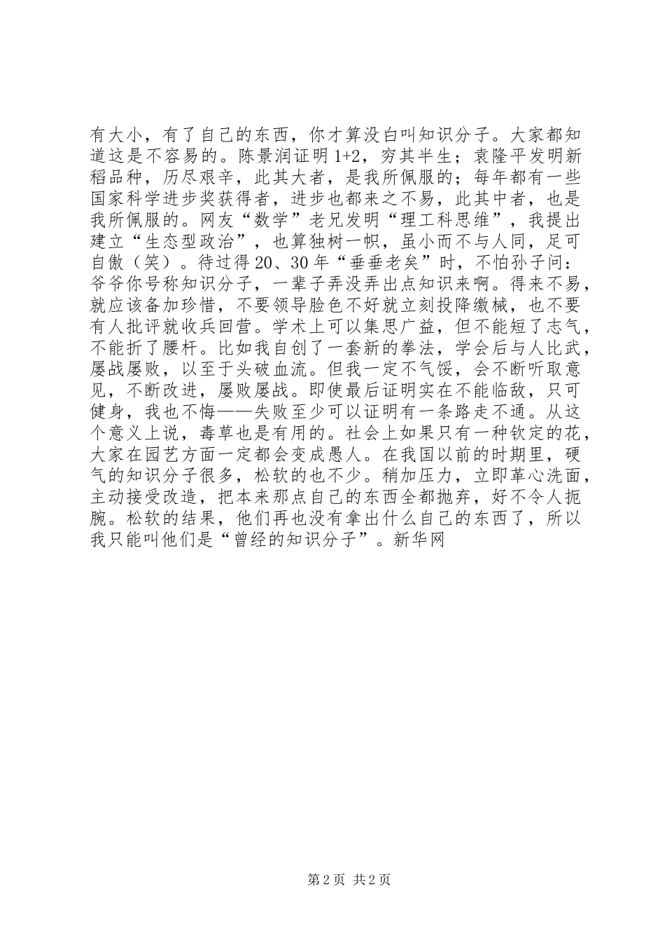 2024年知识分子不要轻言放弃_第2页