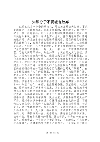 2024年知识分子不要轻言放弃