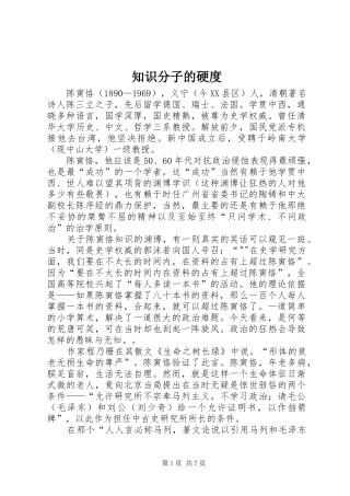 2024年知识分子的硬度