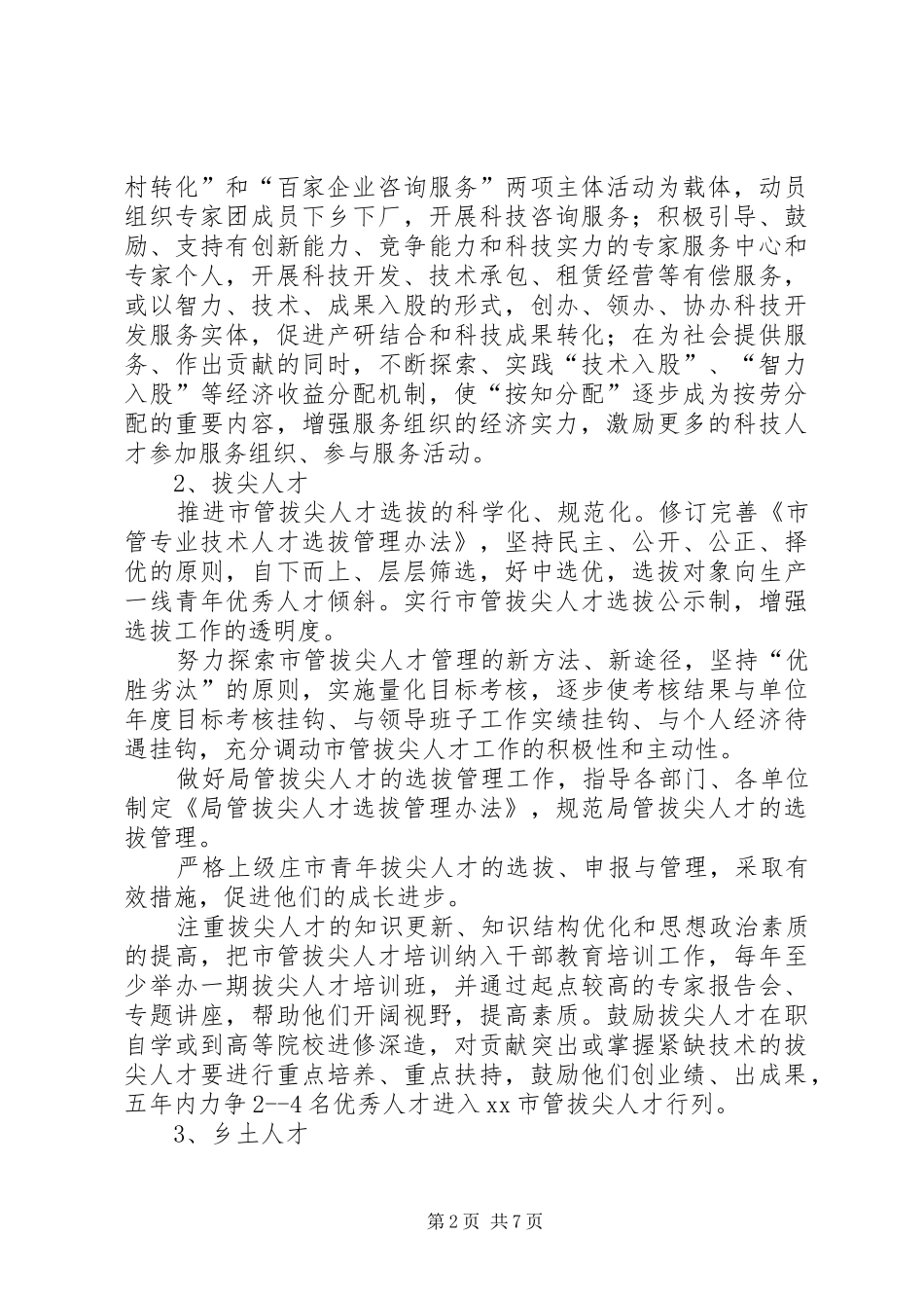 2024年知识分子工作规划_第2页