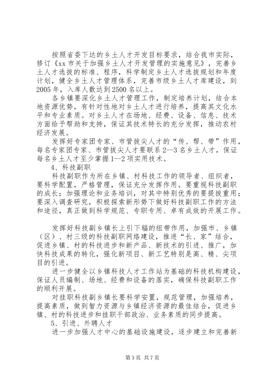 2024年知识分子工作规划_第3页