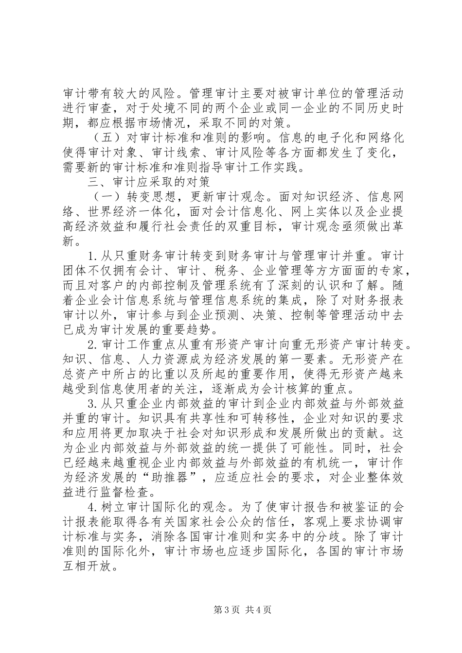 2024年知识经济财务审计论述_第3页