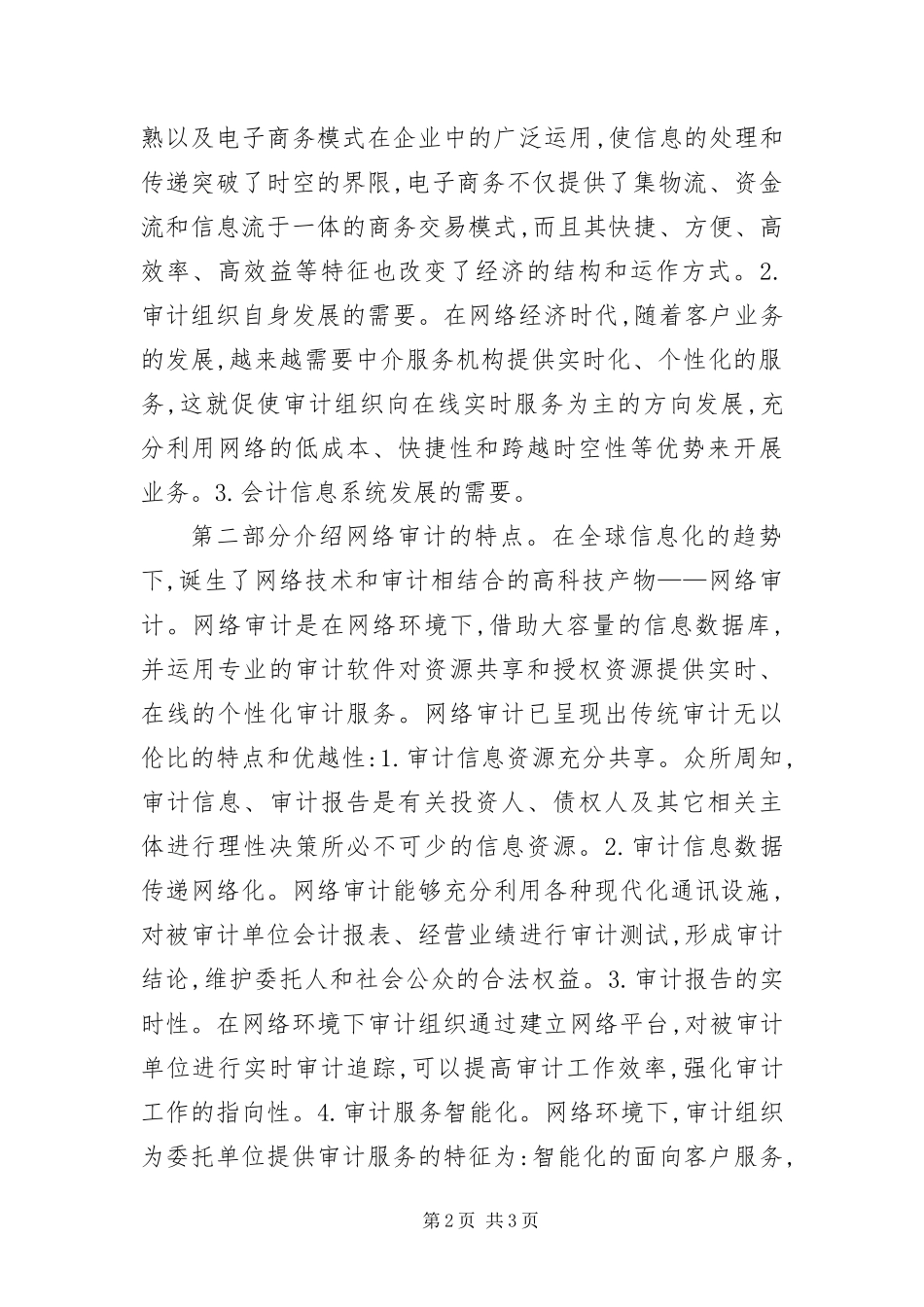 2024年知识经济开题报告_第2页