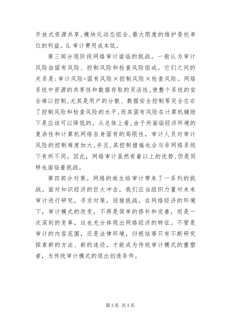 2024年知识经济开题报告_第3页