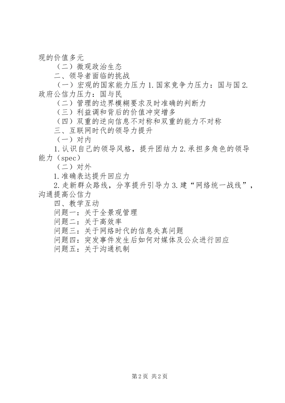 2024年知识经济时代的领导力_第2页