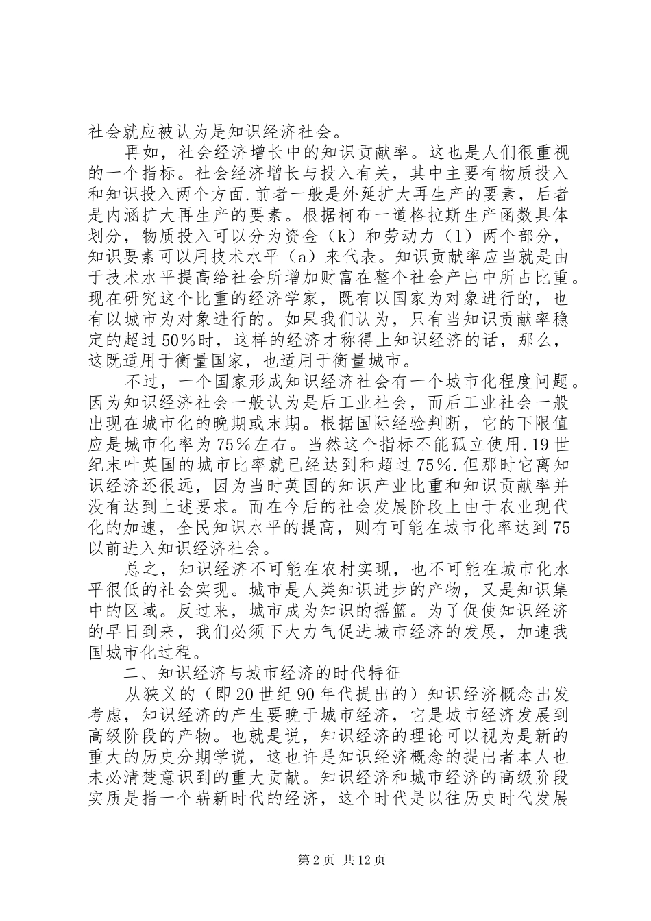 2024年知识经济与城市经济_第2页